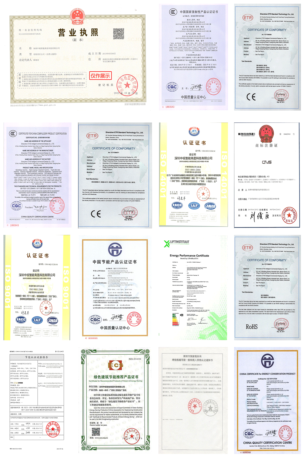 ctvs中視智能資質(zhì)文件