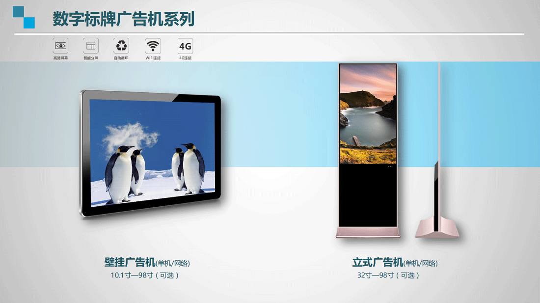 ctvs產(chǎn)品廣告機(jī)系列