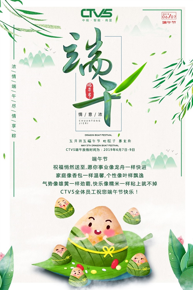 2019端午節(jié)
