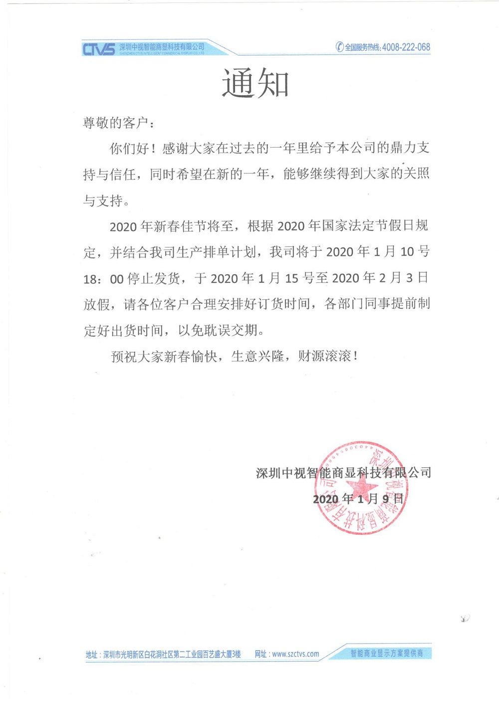 CTVS中視智能2020放假通知