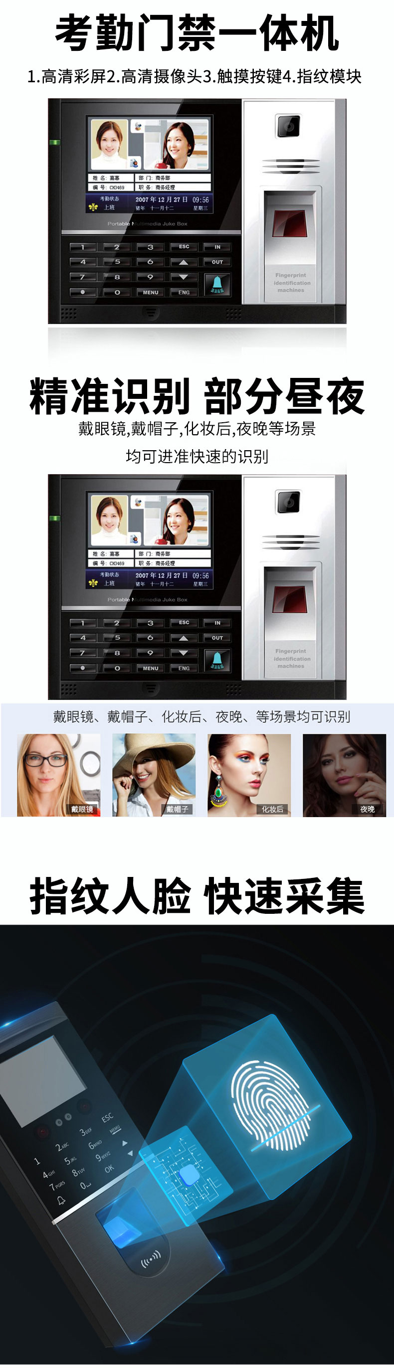 人臉識別門禁一體機功能展示