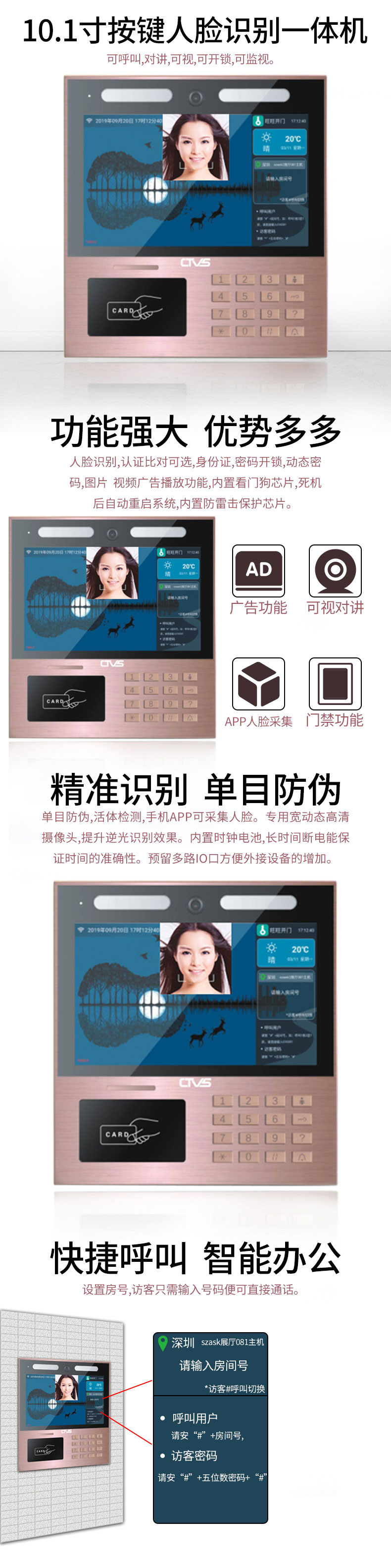 10.1寸橫屏按鍵人臉識別一體機詳細圖及具體功能介紹