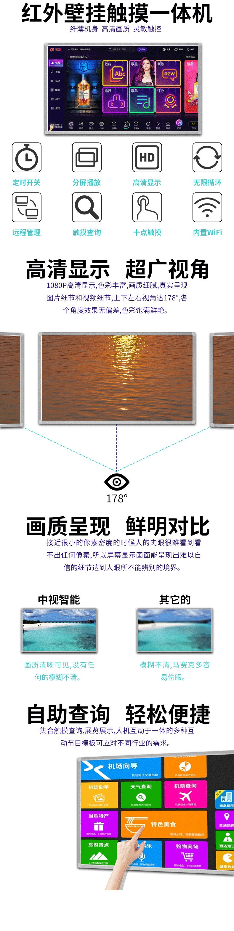 壁掛式65寸紅外觸摸一體機安卓版細節(jié)圖