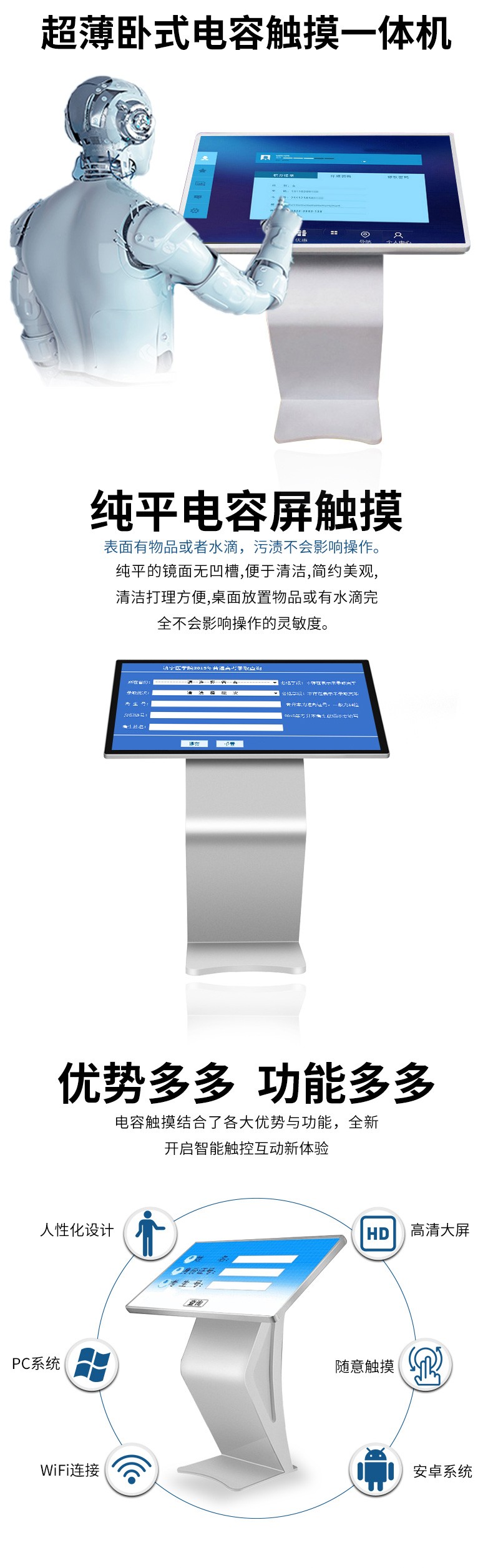 超薄臥式電容55寸觸摸一體機安卓版功能大圖