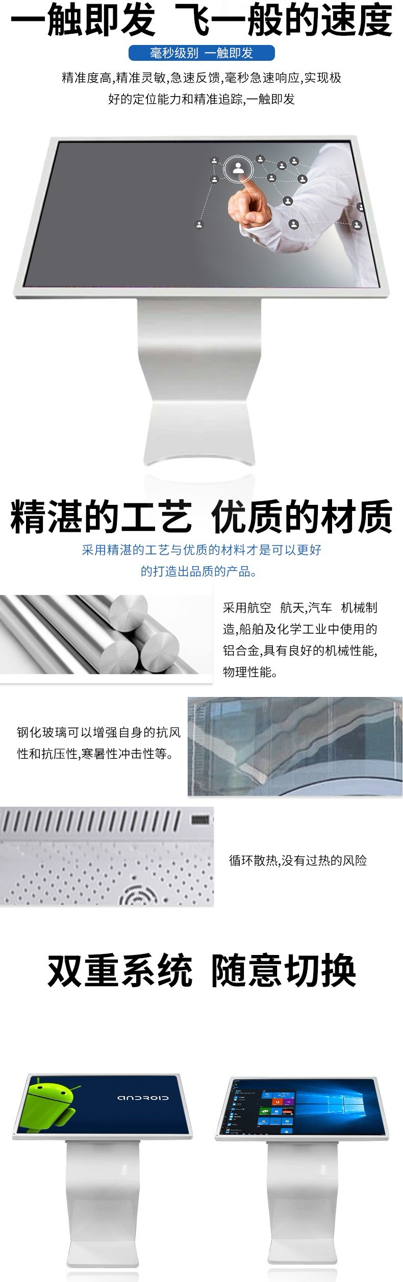 采用優(yōu)質(zhì)紅外觸控屏作為觸控單元，觸點(diǎn)精準(zhǔn)，反應(yīng)迅捷