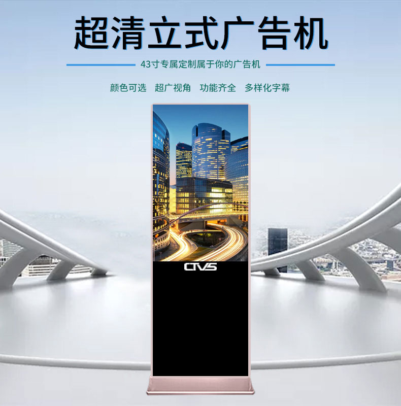超薄立式43寸液晶廣告機(jī)安卓版廠家直銷