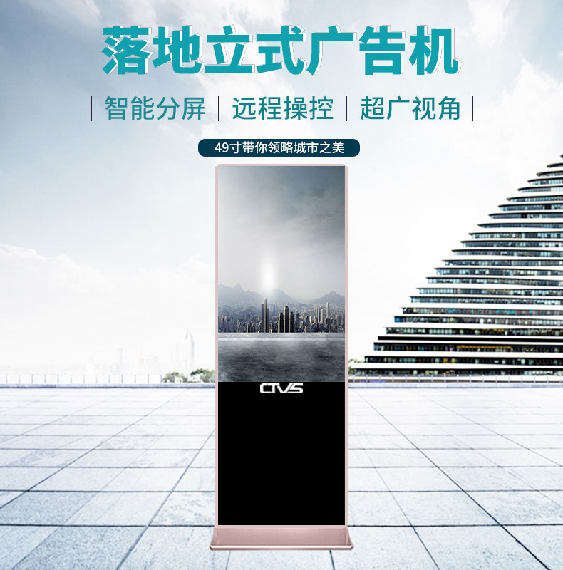 超薄立式49寸液晶廣告機PC版細(xì)節(jié)圖