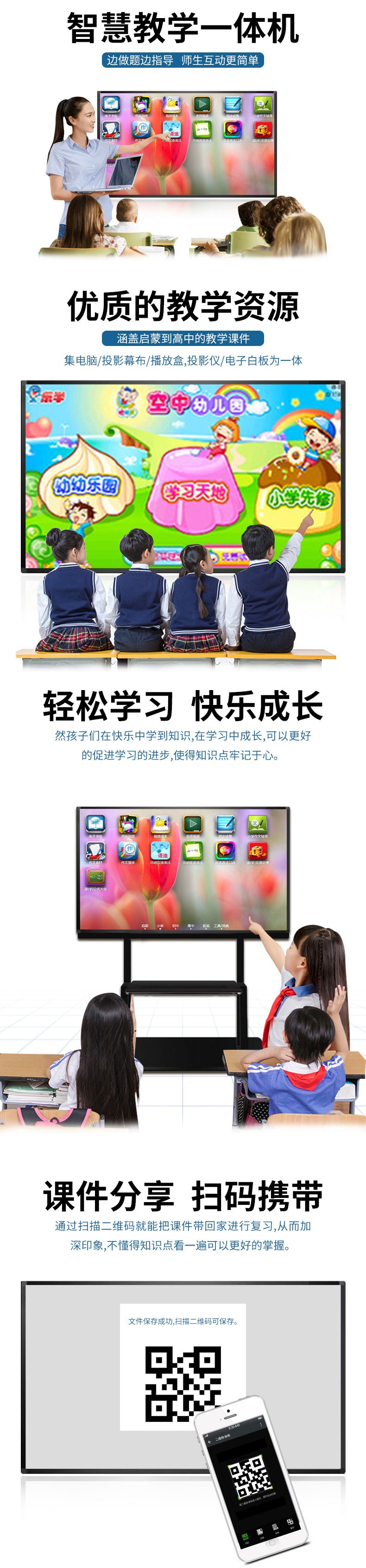 75寸教學(xué)一體機(jī)相關(guān)功能展示