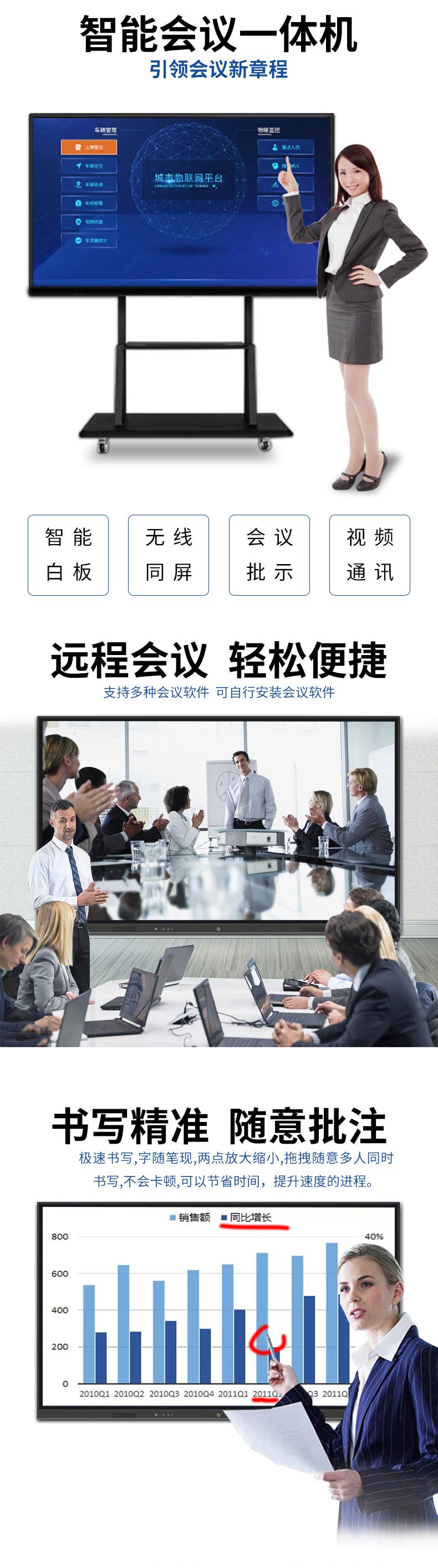 86寸會(huì)議一體機(jī)高清圖