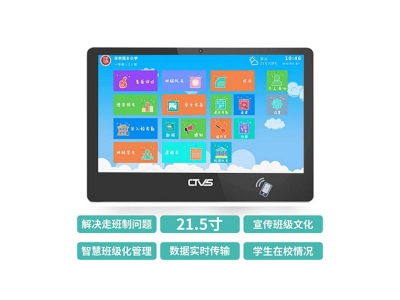 21.5寸智慧校園電子班牌