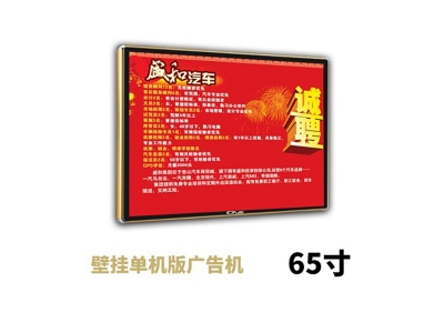 65寸壁掛廣告機(jī)單機(jī)版