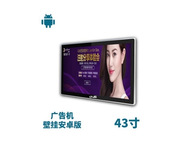 43寸壁掛廣告機安卓版