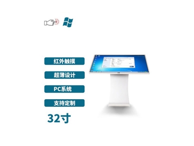 臥式32寸紅外觸摸一體機(jī)PC版