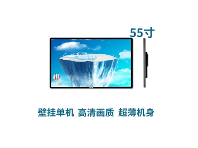 超薄壁掛式55寸液晶廣告機(jī)單機(jī)版