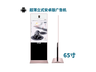 超薄立式65寸液晶廣告機安卓版