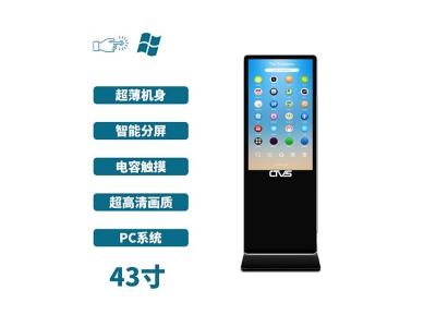 立式43寸電容觸摸一體機PC版