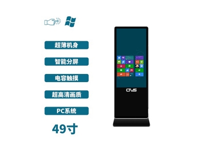立式49寸電容觸摸一體機PC版