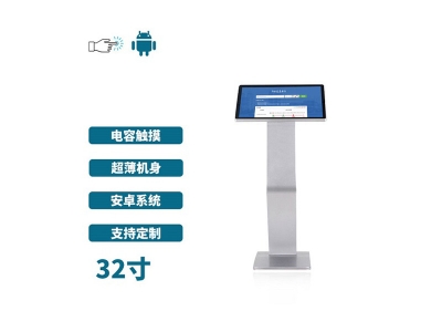 超薄臥式電容32寸觸摸一體機(jī)安卓版
