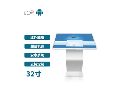 超薄臥式紅外32寸觸摸一體機(jī)安卓版