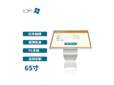 超薄臥式紅外65寸觸摸一體機(jī)PC版