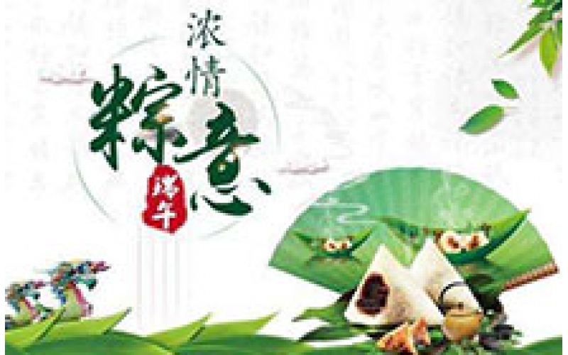 CTVS中視智能商顯科技恭祝您2018端午節(jié)快樂(lè)