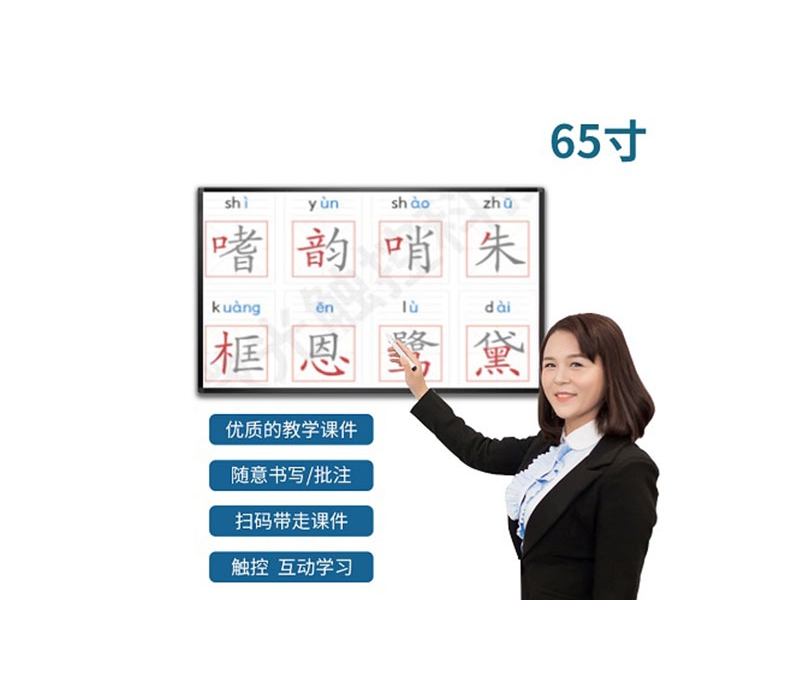 65寸教學(xué)一體機