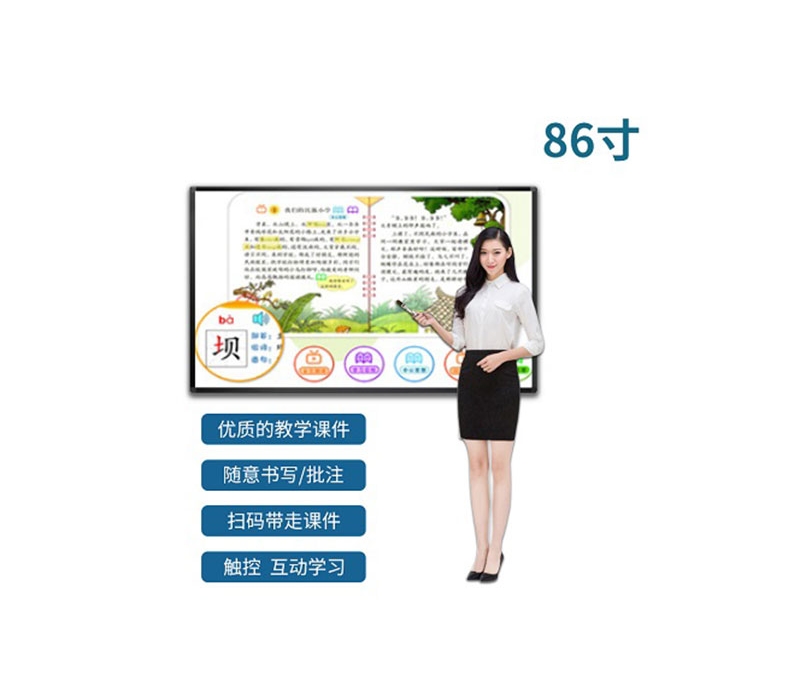 86寸教學(xué)一體機