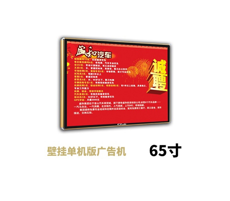 65寸壁掛廣告機(jī)單機(jī)版