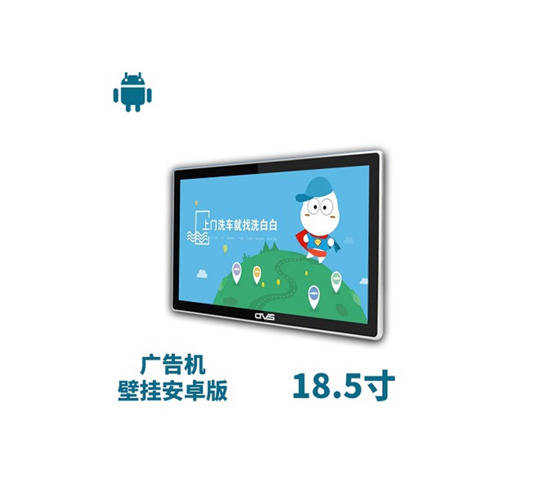 18.5寸壁掛廣告機(jī)安卓版