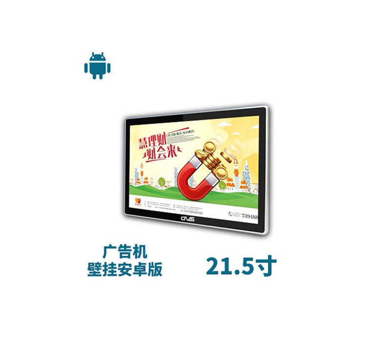 21.5寸壁掛廣告機安卓版