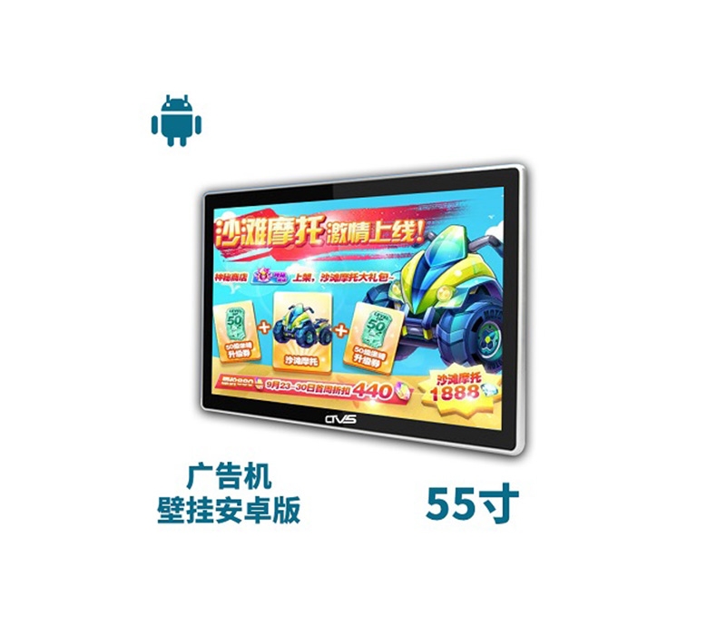 55寸壁掛廣告機(jī)安卓版