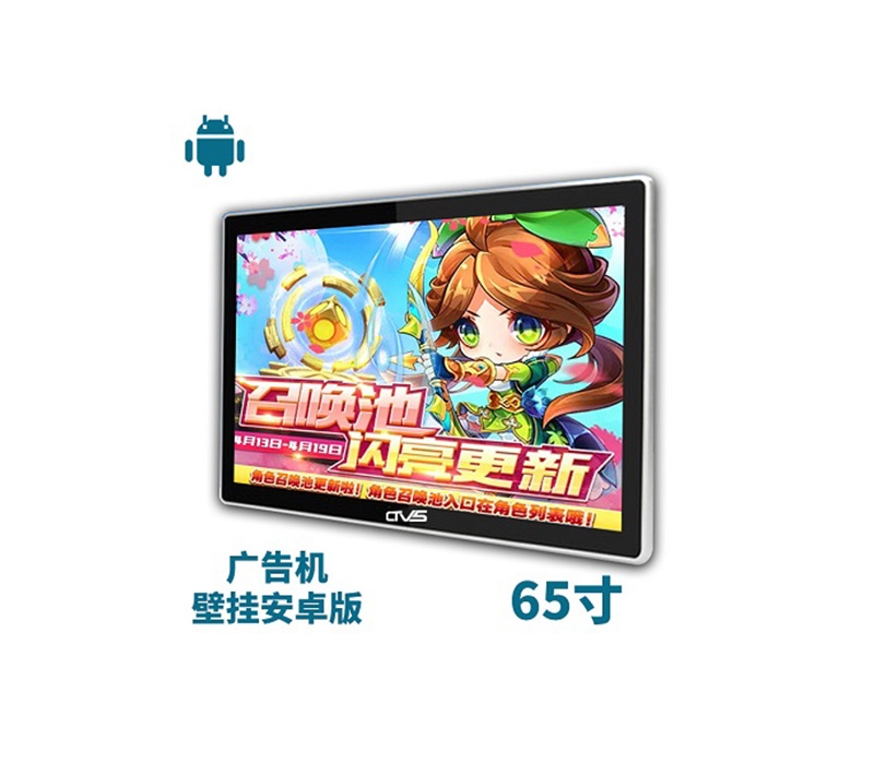 65寸壁掛廣告機(jī)安卓版