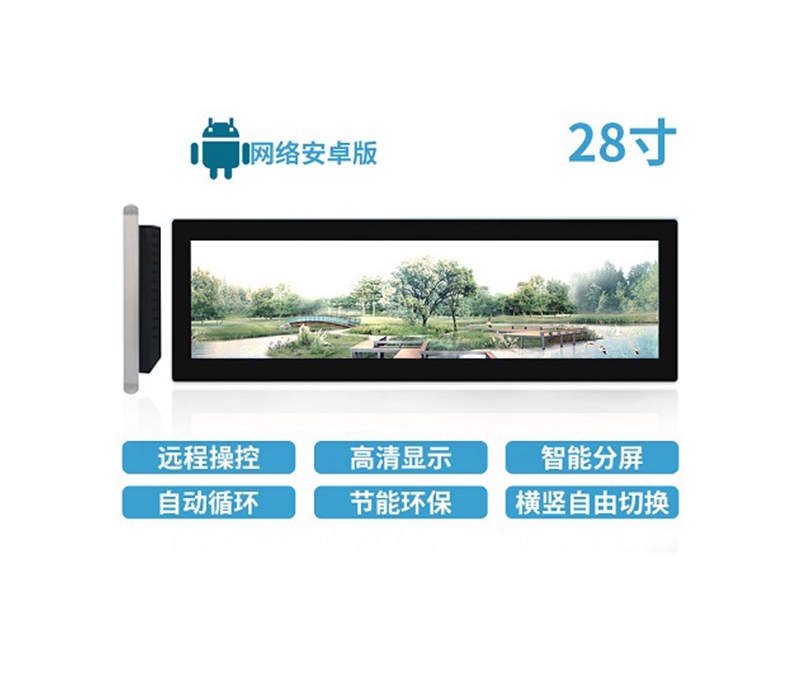 28寸LCD條形屏安卓版