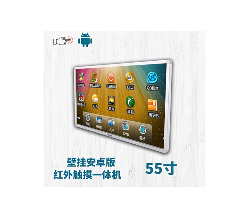 壁掛式55寸紅外觸摸一體機(jī)安卓版