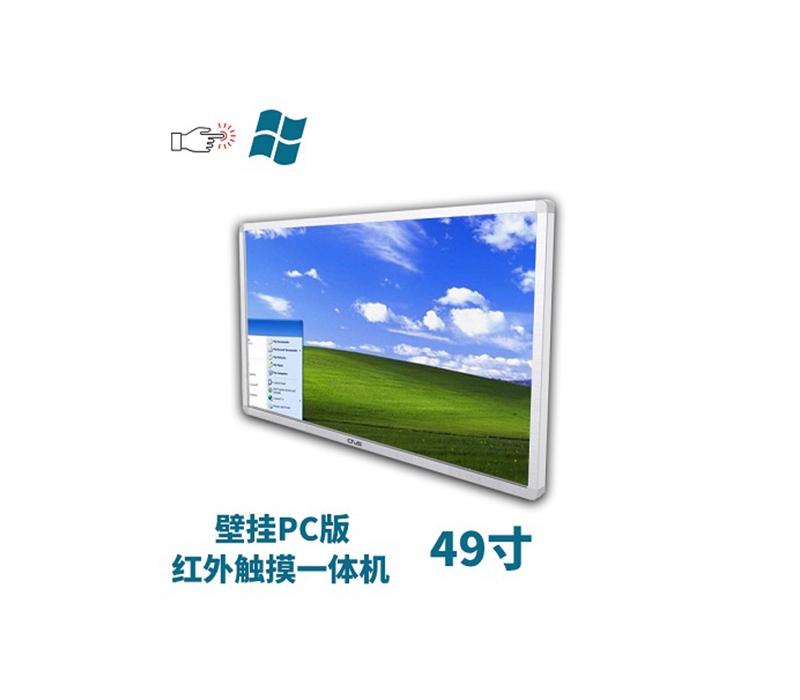 壁掛式49寸紅外觸摸一體機(jī)pc版