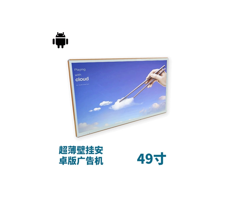 超薄壁掛式49寸液晶廣告機(jī)安卓版