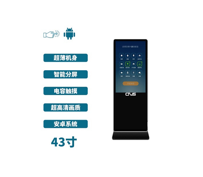立式43寸電容觸摸一體機(jī)安卓版