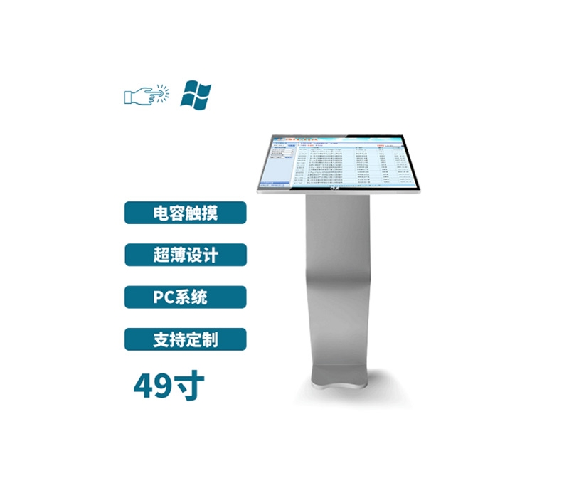 臥式49寸電容觸摸一體機(jī)PC版