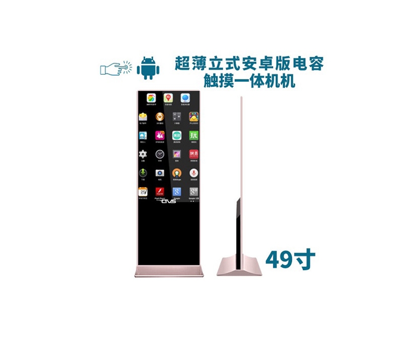 超薄立式49寸電容觸摸一體機(jī)安卓版
