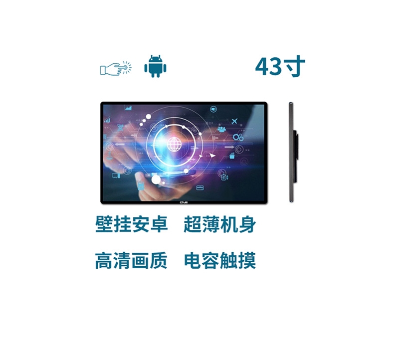 超薄壁掛式43寸電容觸摸一體機(jī)安卓版