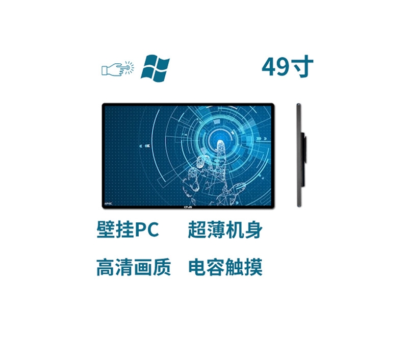 超薄壁掛式49寸電容觸摸一體機(jī)PC版