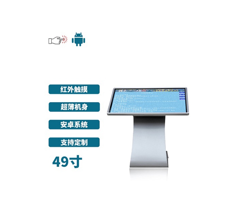 超薄臥式紅外49寸觸摸一體機(jī)安卓版